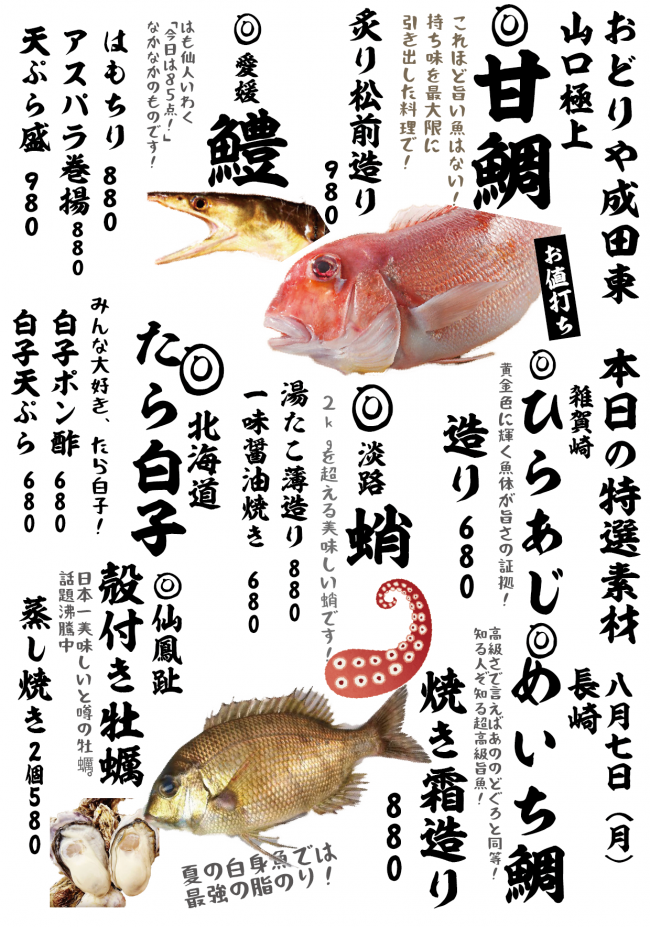 8 7 成田店のおすすめは知る人ぞ知る超高級魚 めいちだい 魚酒炭菜 おどりや 成田東店