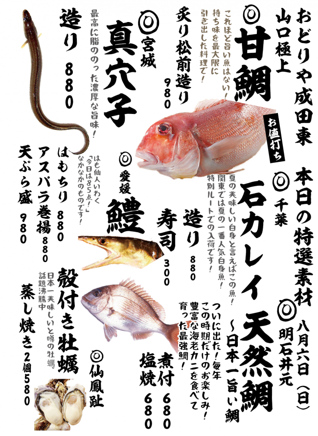 8 6 成田店のおすすめは赤甘鯛 魚酒炭菜 おどりや 成田東店